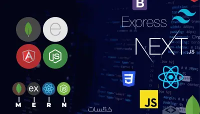 خدمة برمجة وتصميم موقع من الصفر