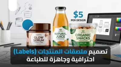 تصميم لبيبل مطبوعات