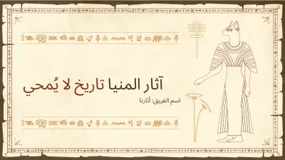 تصميم عرض تقديمي احترافي باستخدام PowerPoint بشكل جذاب ومنسق