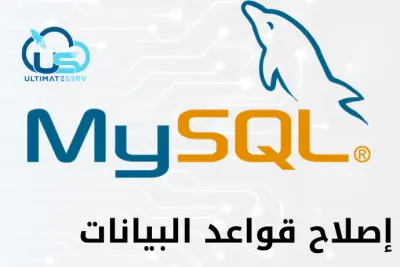 إصلاح جميع أخطاء SQL Server / MySQL مع تحسين الاستعلامات