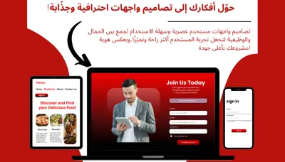 تصميم واجهات المستخدم للمواقع والتطبيقات uiux باساخدام figma