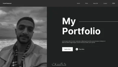 إنشاء موقع شخصي أو بورتفوليو احترافي يعرض أعمالك بتصميم جذاب مكون من صفحه واحده.