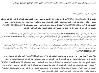 كتابة Press Release احترافي جاهز للنشر للشركات والمشاريع