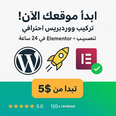 إنشاء موقع ووردبريس WordPress احترافي