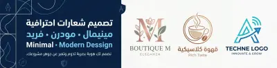تصميم شعار (Logo) احترافي، عصري، وبسيط (Minimalist)