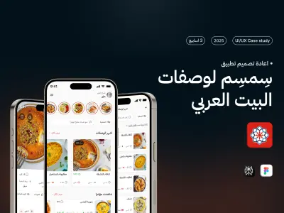 تصميم تجربة واجهة المستخدم UIUX  تطبيقات / مواقع