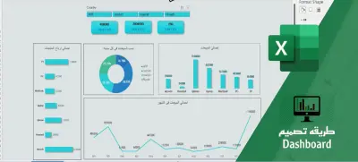 تحليل بيانات احترافي باستخدام Excel