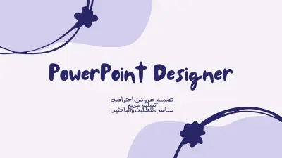 اعداد عروض تقديمه و عروض تقديميه بحثية و اكاديمية