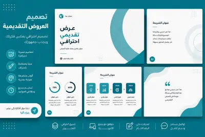 إنشاء عروض تقديمية (Presentation) احترافية وتفاعلية