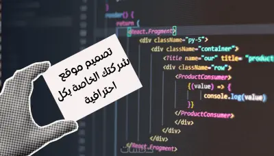 موقع تعريفي يعرّف شركتك بأفضل صورة