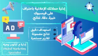 إدارة حملتك الإعلانية باحتراف على فيسبوك