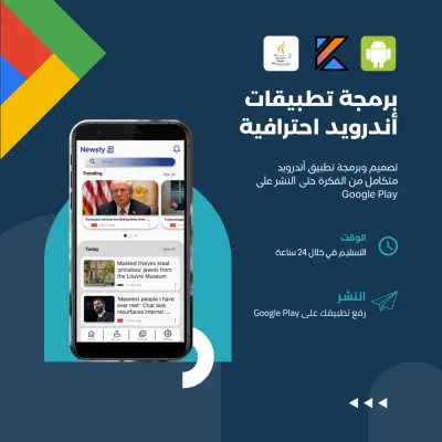 حوّل فكرتك الإبداعية إلى تطبيق Android أصلي (Native) قوي ومُنافس!