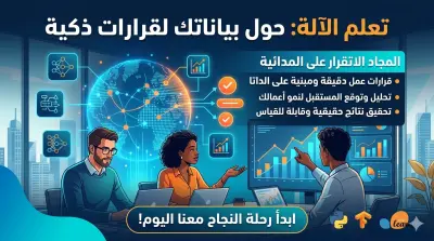 سأقوم بتحليل بياناتك وبناء نموذج تعلم آلة احترافي لحل مشكلة واحدة محددة (تصنيف أو تنبؤ)، مع مقارنة عدة نماذج واختيار الأفضل من حيث الأداء والدقة.