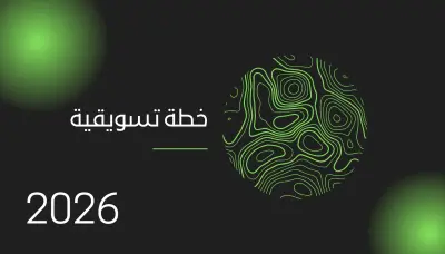 صورة العمل إعداد خطة تسويقية متكاملة لعلامتك التجارية
