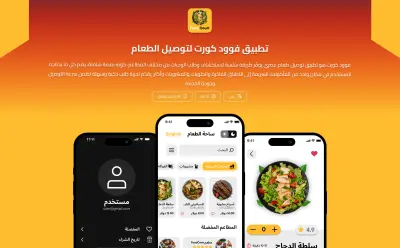 تصميم واجهة و تجربة المستخدم للتطبيقات (Mobile App UI/UX Design)