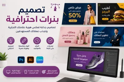 تصميم بانرات احترافية