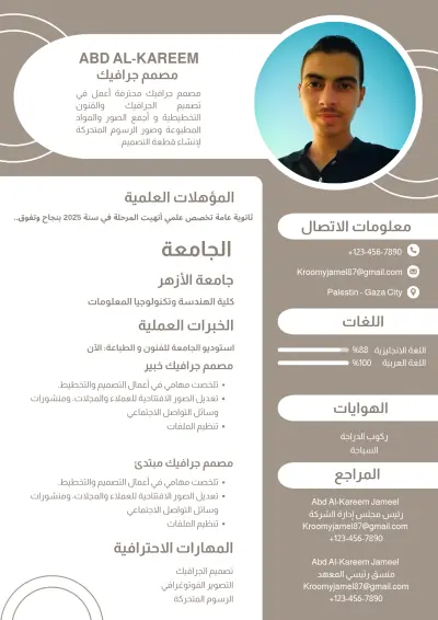 تصميم cv (سيرة ذاتية ) باحترافية عالية بصيغة PDF