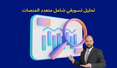 تحليل تسويقي للعلامه التجاريه وابرز المنافسين