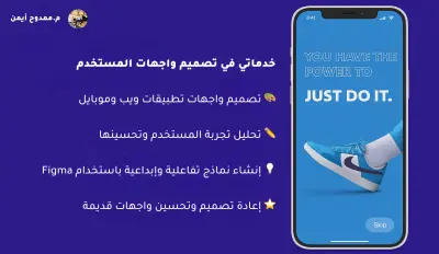 تصميم واجهات مستخدم UI/UX احترافية لتطبيقات الموبايل والمواقع