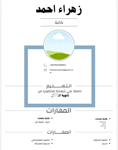 كتابة سيرة ذاتية