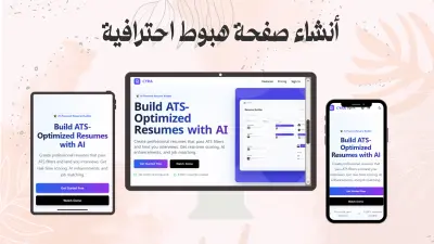 انشاء صفحة هبوط احترافية
