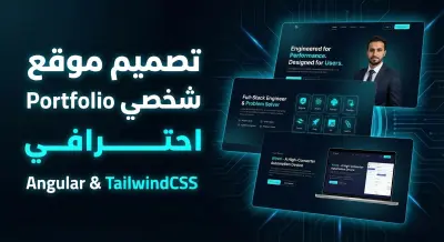 تصميم موقع شخصي كامل portfolio احترافي