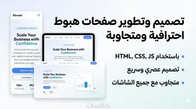 تصميم صفحه هبوط احترافيه بأستخدام HTML & CSS & JS