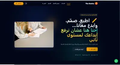 تصميم وتطوير موقع ويب احترافي لمكتبة وخدمات الطباعة "The Genius"