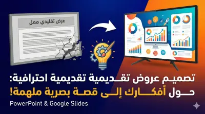 إنشاء عرض تقديمى (presentation)