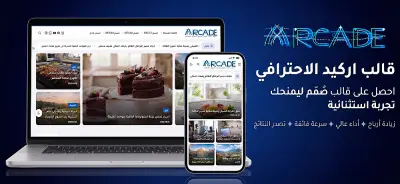 قالب اركيد - قالب بلوجر عصري فاخر