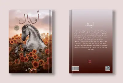 تصميم غلاف كتاب أو مجلة يعبّر عن مضمونك ويشد القارئ
