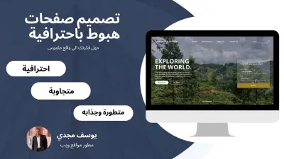 تصميم صفحة هبوط احترافية و متطورة HTML,Css