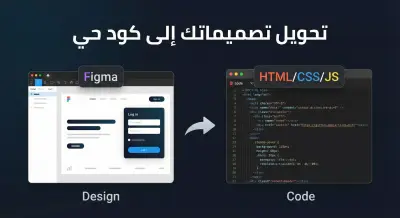 تحويل تصميم figma الي صفحة ويب باستخدام html, css