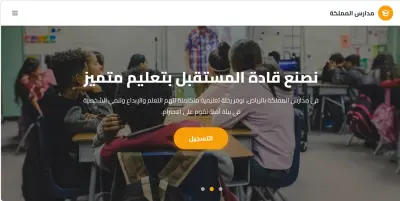 تصميم موقع مدرسة احترافي ومتجاوب للمملكة