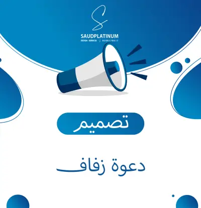 تصميم دعوة زفاف