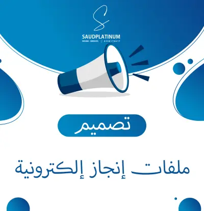 تصميم ملف إنجاز إلكتروني للمعلمة أو المعلم