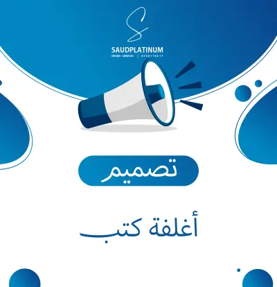 تصميم غلاف كتاب