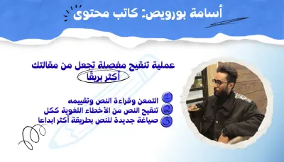 تدقيق وتنقيح لغوي