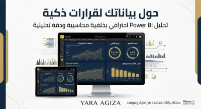 حوّل بياناتك إلى تقارير تفاعلية احترافية في Power BI لفهم أداء عملك بسهولة