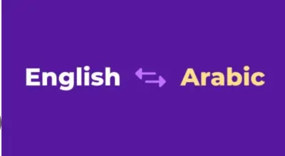ترجمة من العربية إلى الانجليزية والعكس بطريقة احترافية