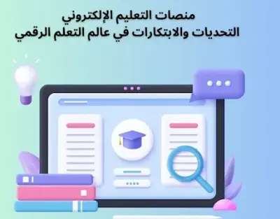 تصميم المواقع التعليميه