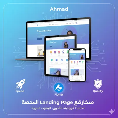 تصميم Landing Page احترافية باستخدام Flutter