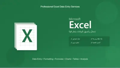 ادخال بيانات في شيت Excel