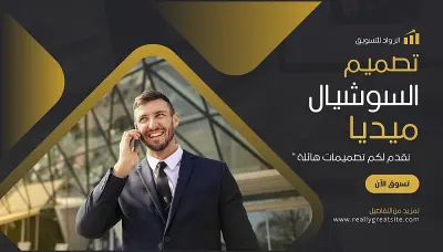 تصميم احترافي وجذاب لمواقع السوشيال ميديا