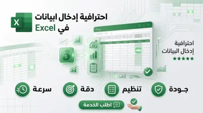 إدخال البيانات لملف اكسيل