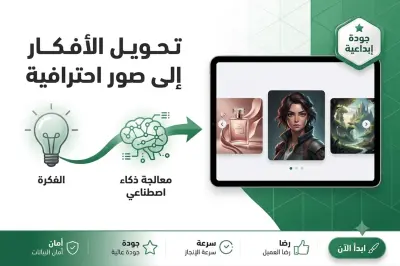 صور احترافية بالذكاء الاصطناعي بجودة عالية