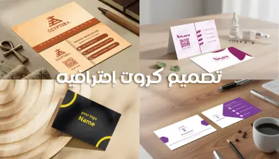 تصميم بزنس كارت احترافي، جاهز للطباعة