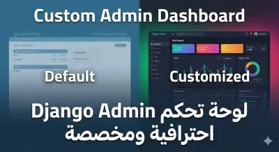 بناء لوحة تحكم لإدارة بيانات مشروعك أو تطبيقك