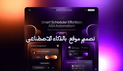 عمل موقع مدعوم بالذكاء الاصطناعى AI