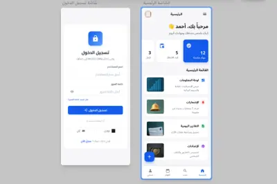 تصميم واجهة مستخدم لتطبيق موبايل مكون من شاشتين